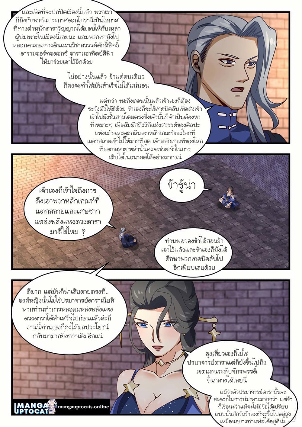 Martial Peak เทพยุทธ์เหนือโลก-1599