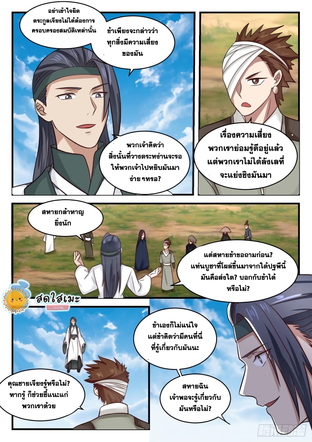 Martial Peak เทพยุทธ์เหนือโลก-1602