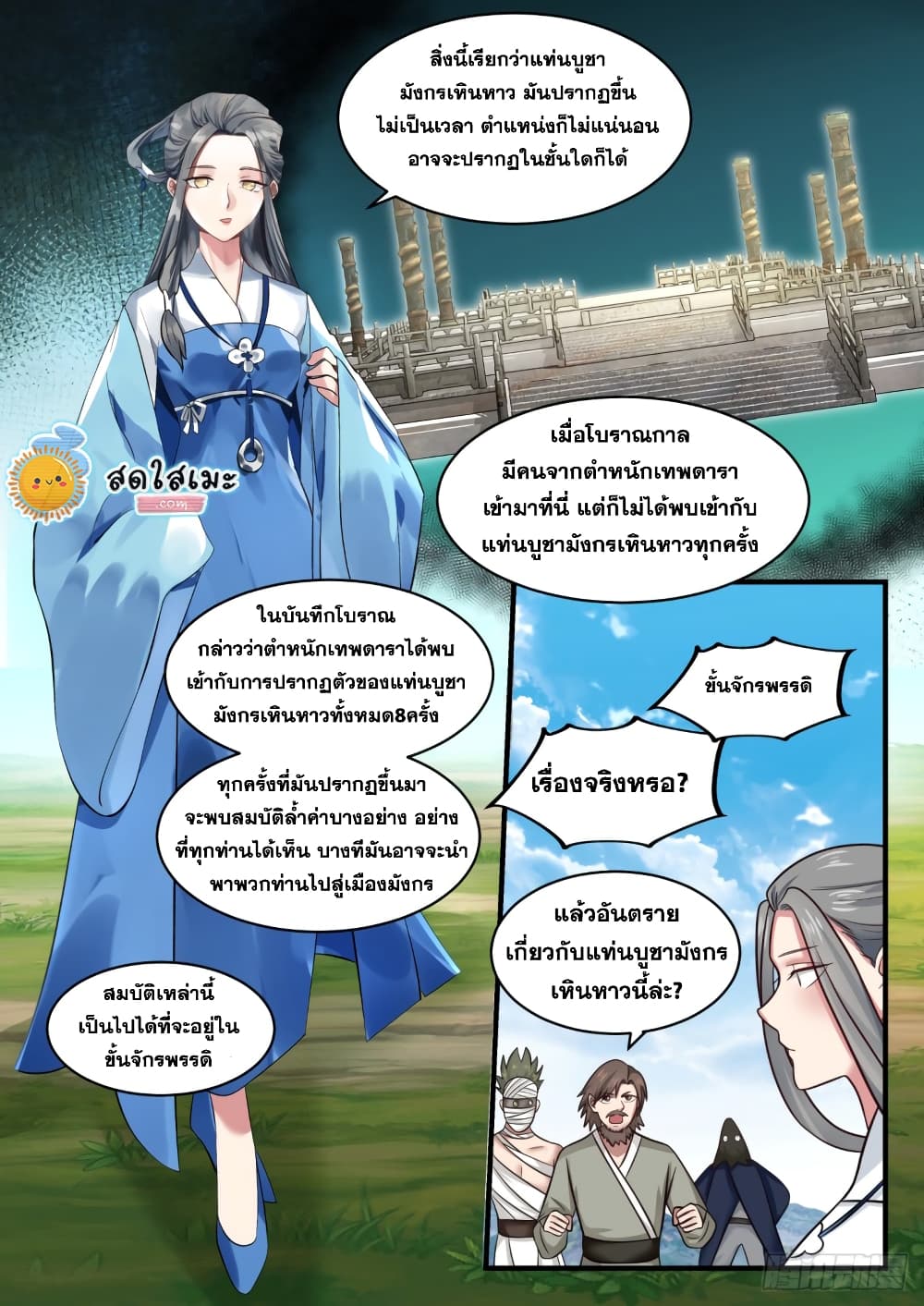 Martial Peak เทพยุทธ์เหนือโลก-1602