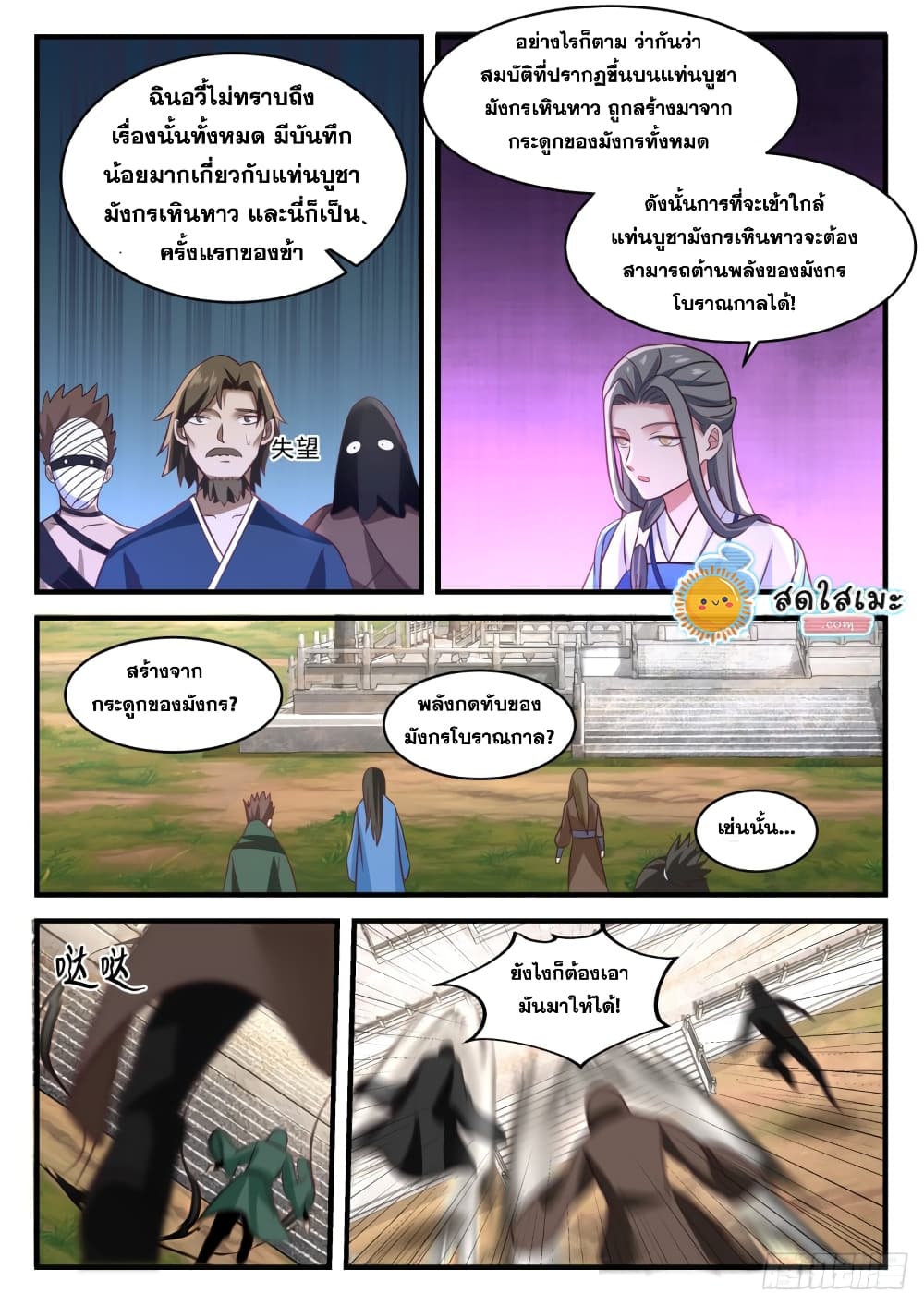 Martial Peak เทพยุทธ์เหนือโลก-1602