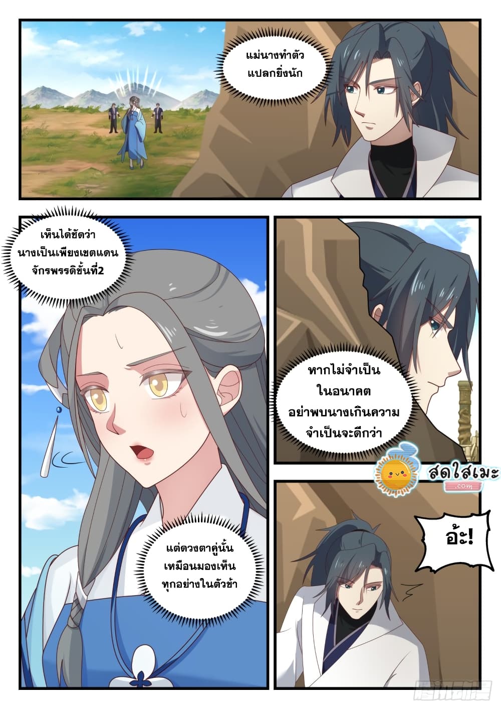 Martial Peak เทพยุทธ์เหนือโลก-1603