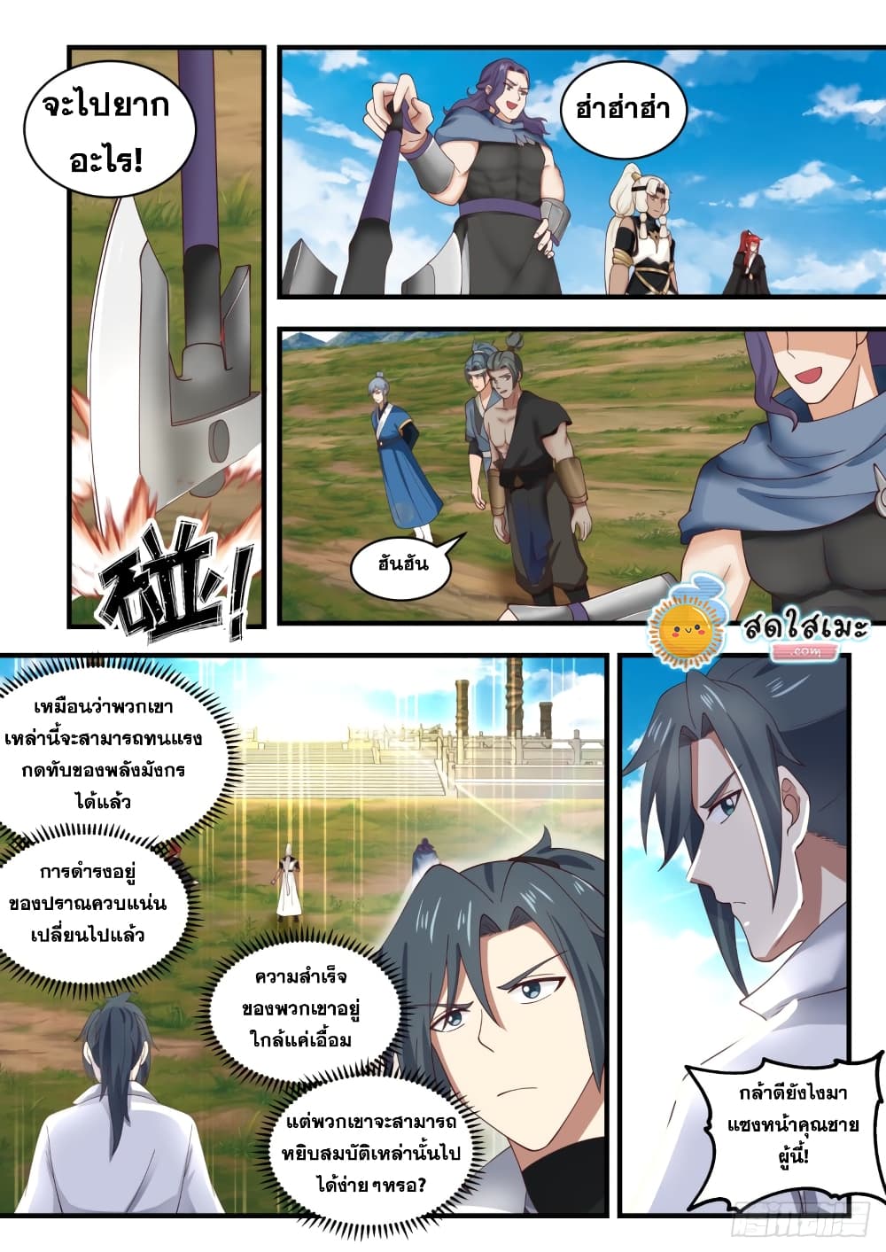 Martial Peak เทพยุทธ์เหนือโลก-1603