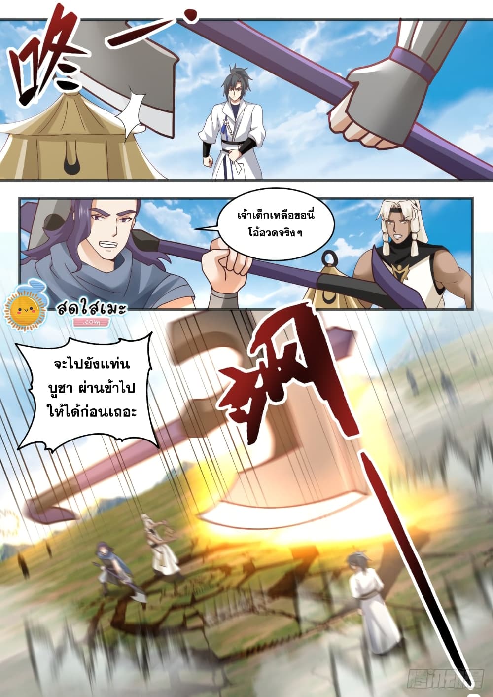 Martial Peak เทพยุทธ์เหนือโลก-1604