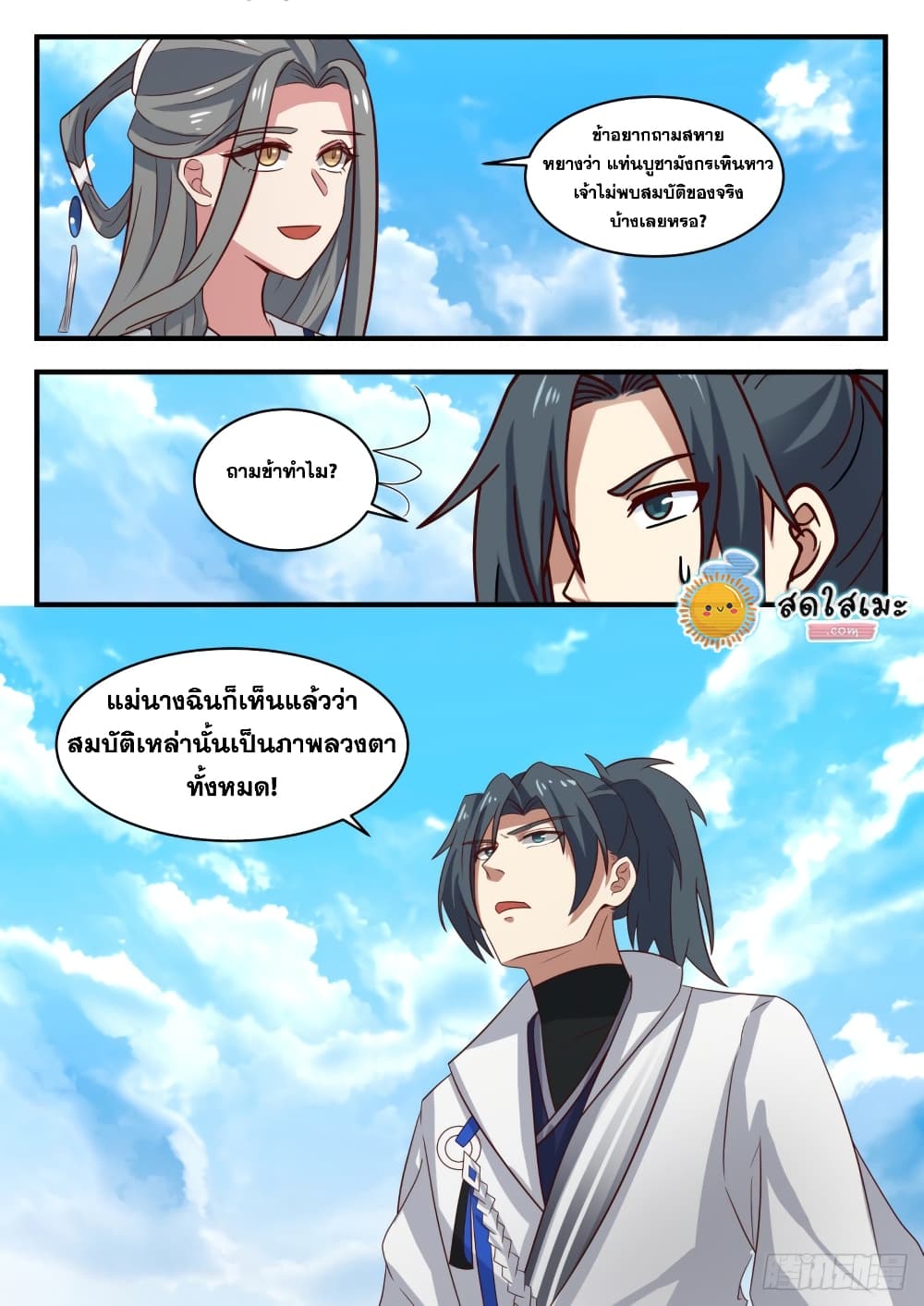 Martial Peak เทพยุทธ์เหนือโลก-1605