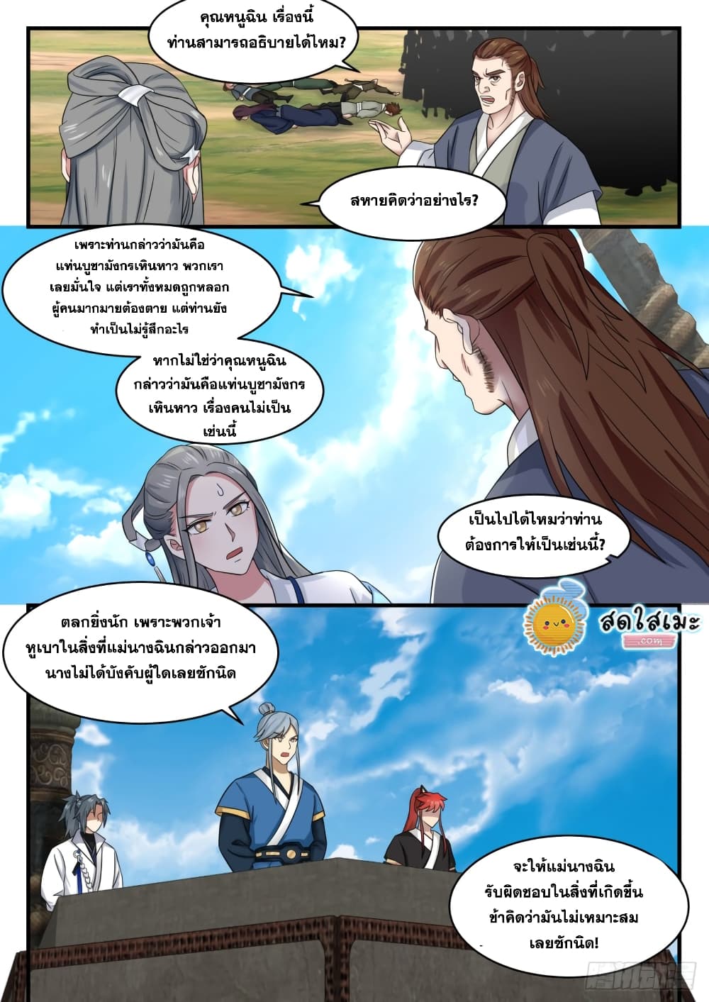 Martial Peak เทพยุทธ์เหนือโลก-1605