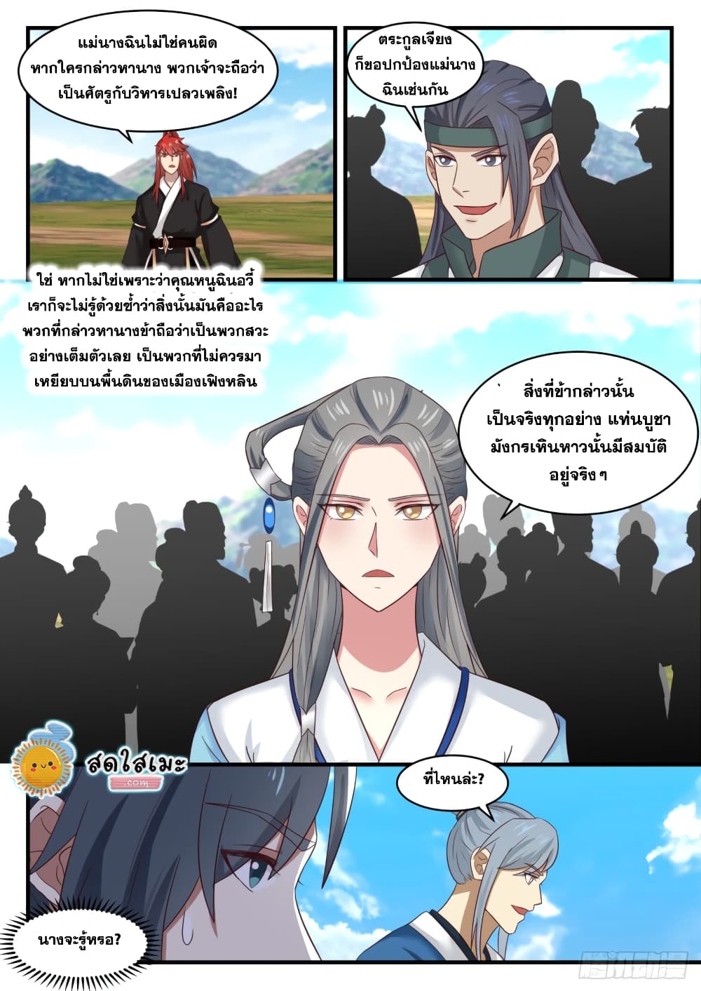 Martial Peak เทพยุทธ์เหนือโลก-1605