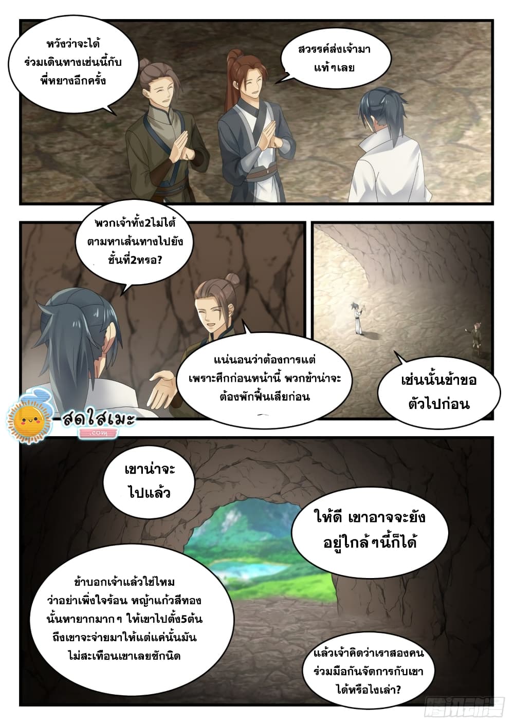 Martial Peak เทพยุทธ์เหนือโลก-1606