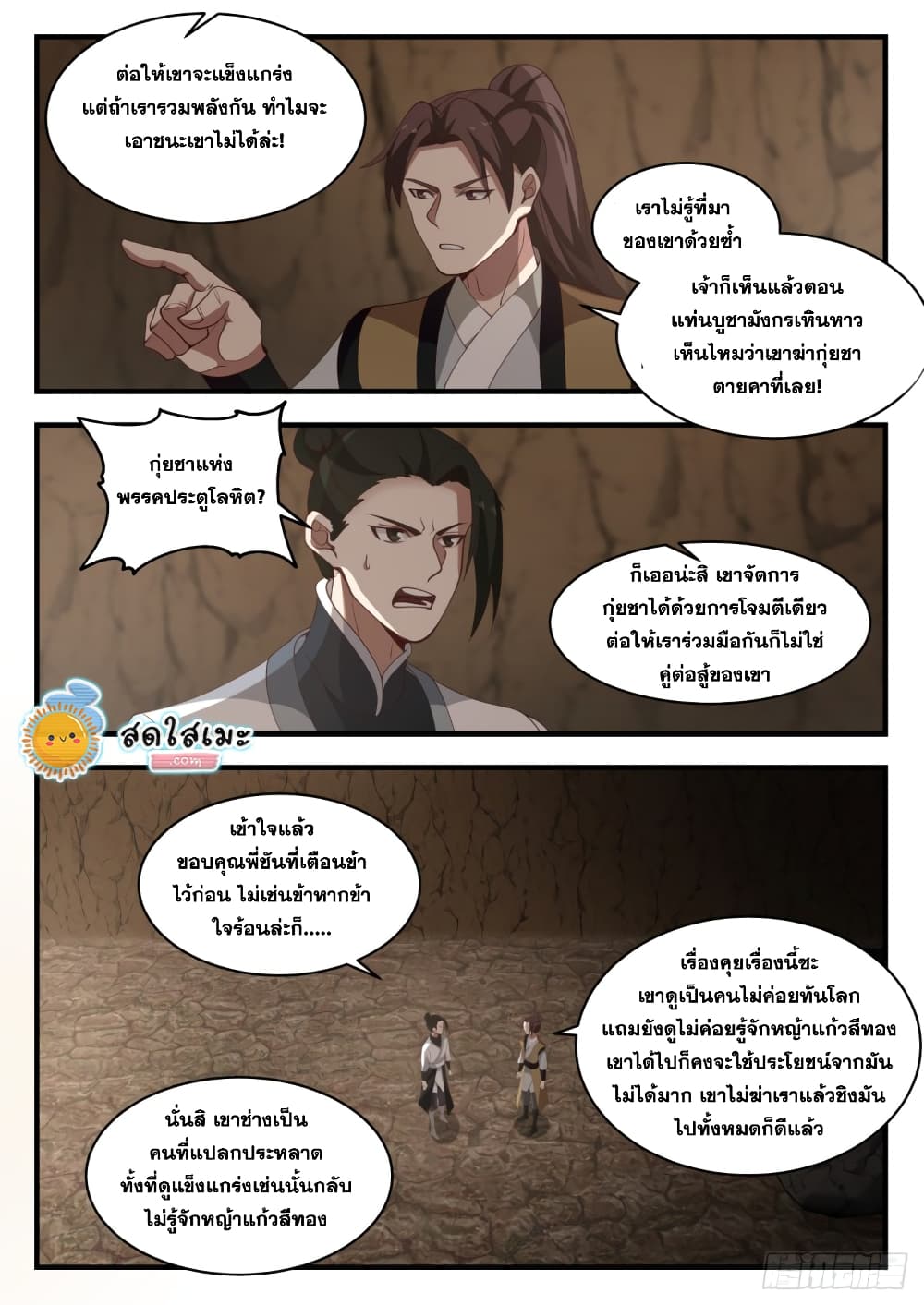 Martial Peak เทพยุทธ์เหนือโลก-1606