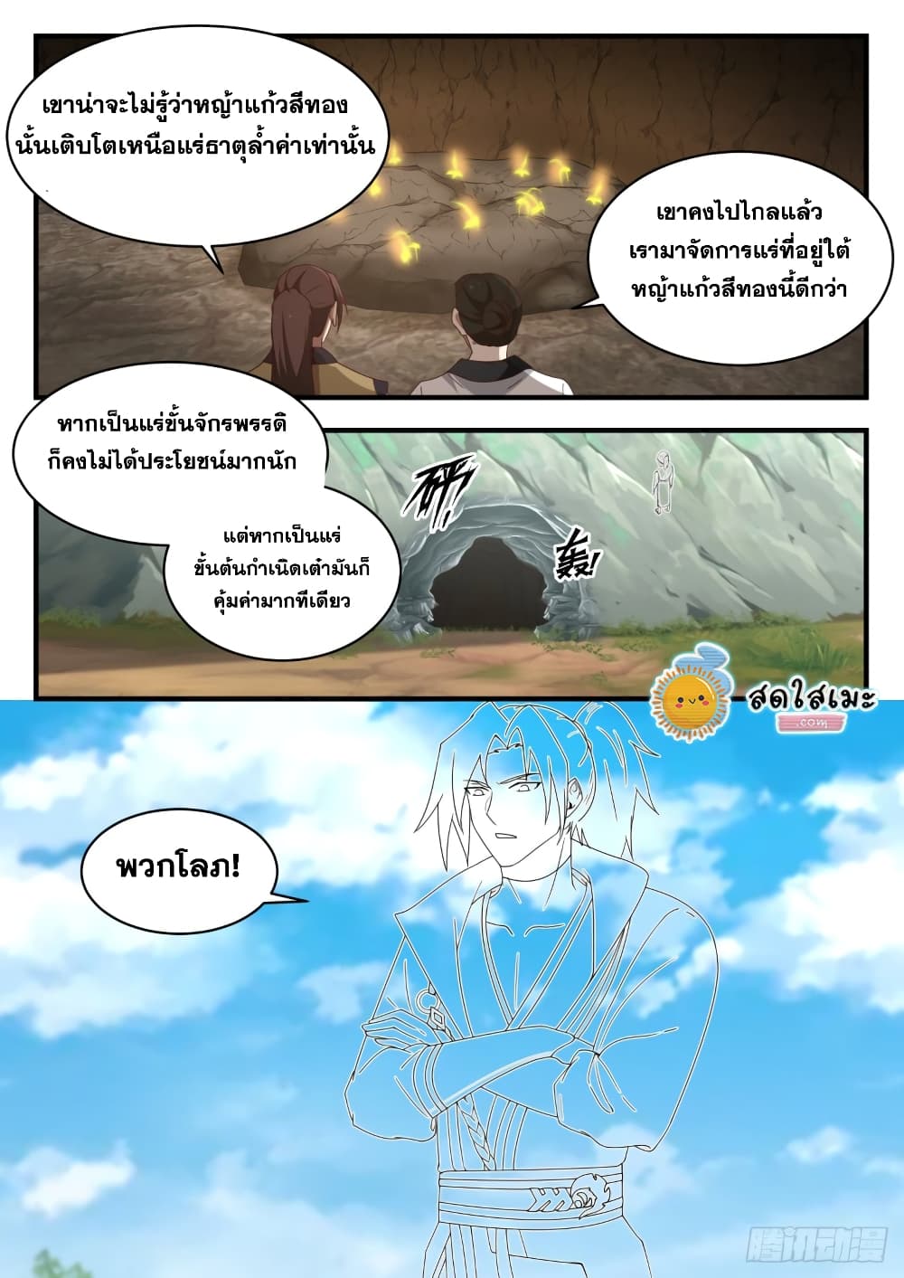 Martial Peak เทพยุทธ์เหนือโลก-1606