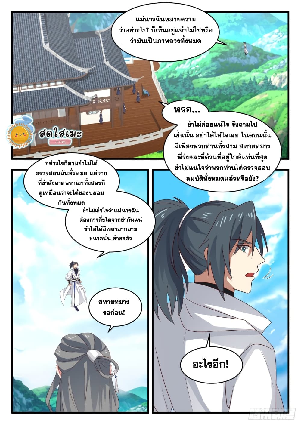 Martial Peak เทพยุทธ์เหนือโลก-1606