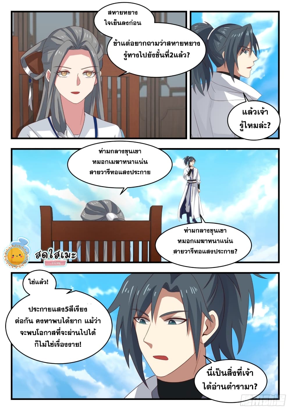 Martial Peak เทพยุทธ์เหนือโลก-1606