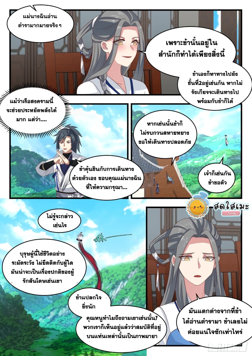 Martial Peak เทพยุทธ์เหนือโลก-1606