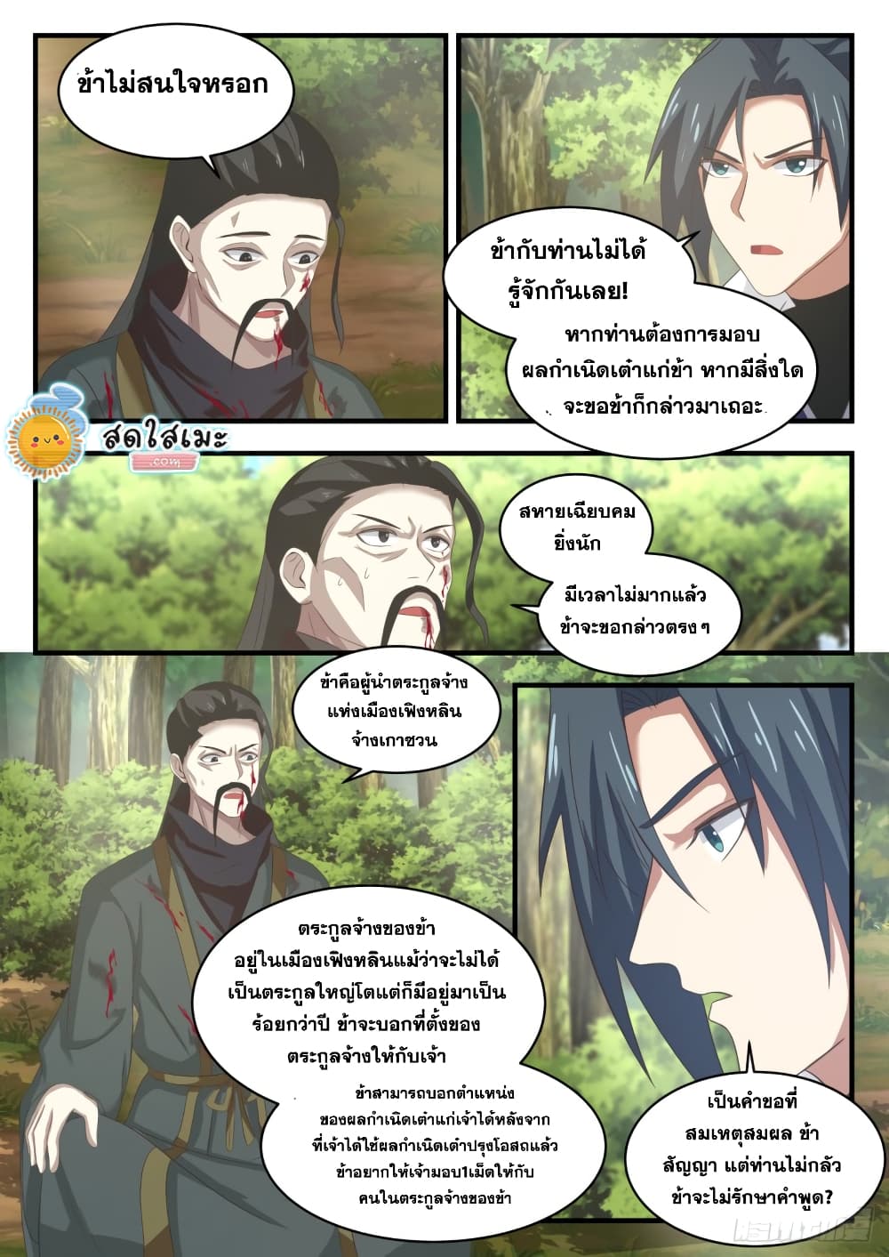 Martial Peak เทพยุทธ์เหนือโลก-1610