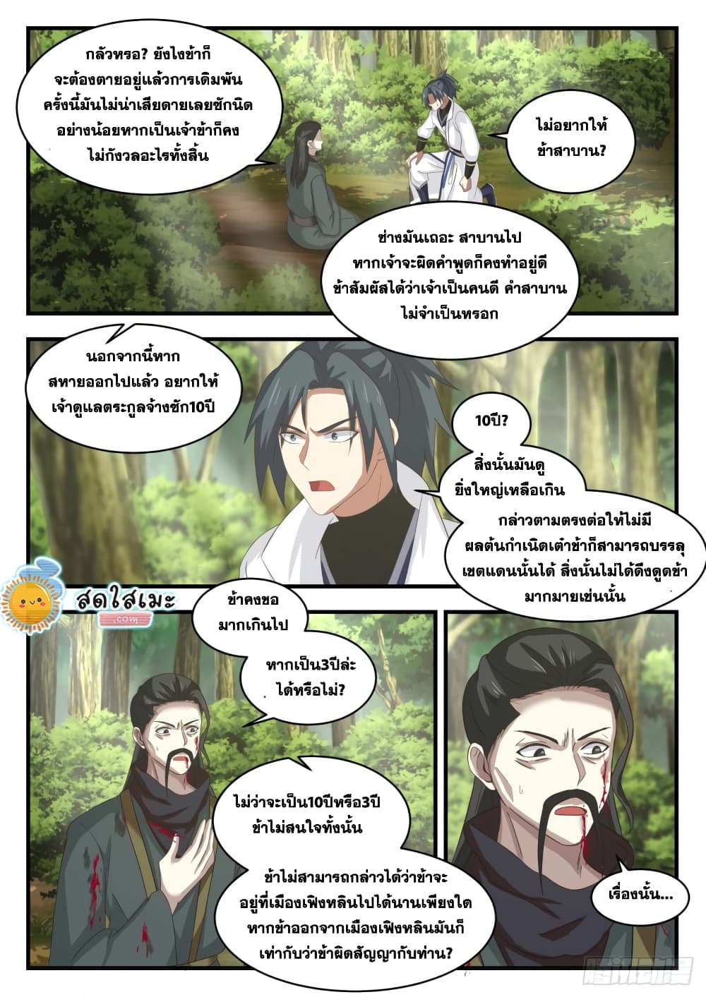 Martial Peak เทพยุทธ์เหนือโลก-1610