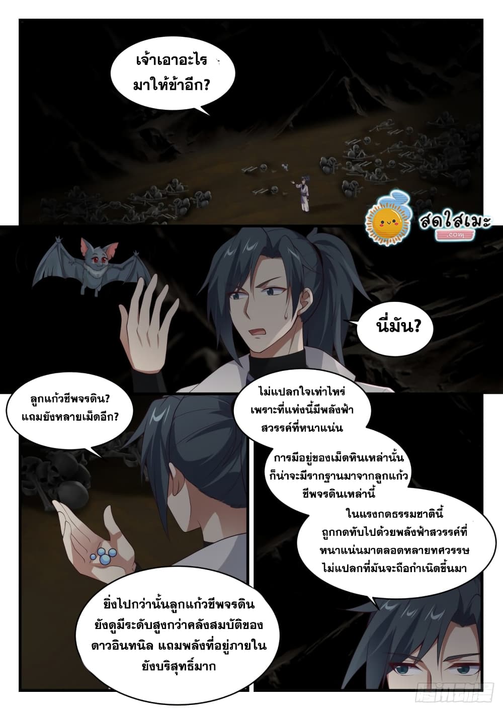 Martial Peak เทพยุทธ์เหนือโลก-1610