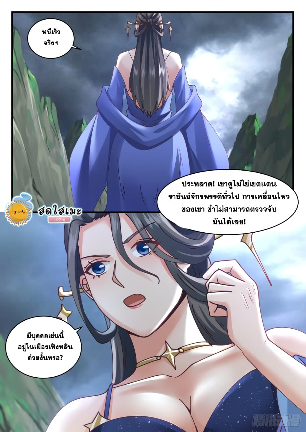 Martial Peak เทพยุทธ์เหนือโลก-1614