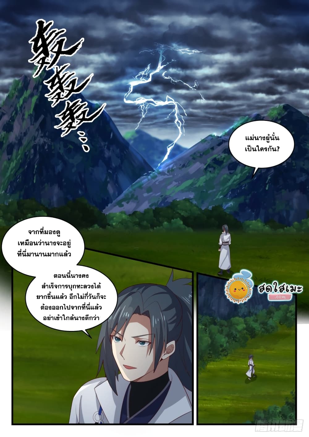 Martial Peak เทพยุทธ์เหนือโลก-1615