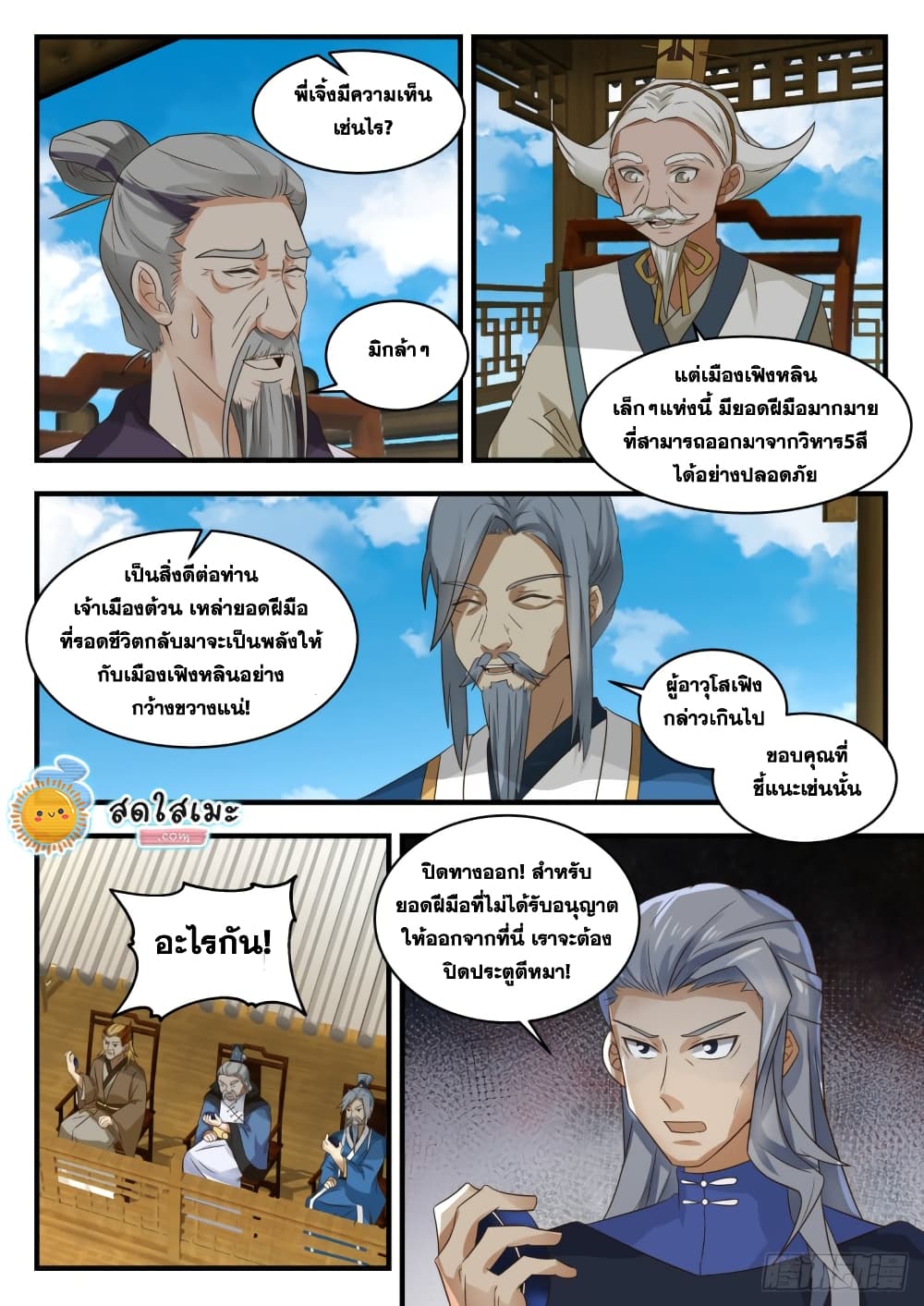 Martial Peak เทพยุทธ์เหนือโลก-1615