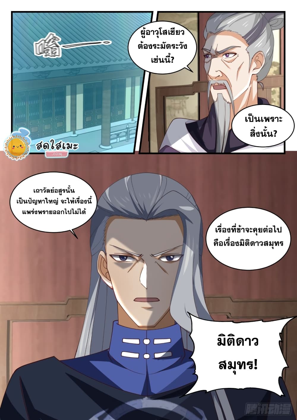 Martial Peak เทพยุทธ์เหนือโลก-1616