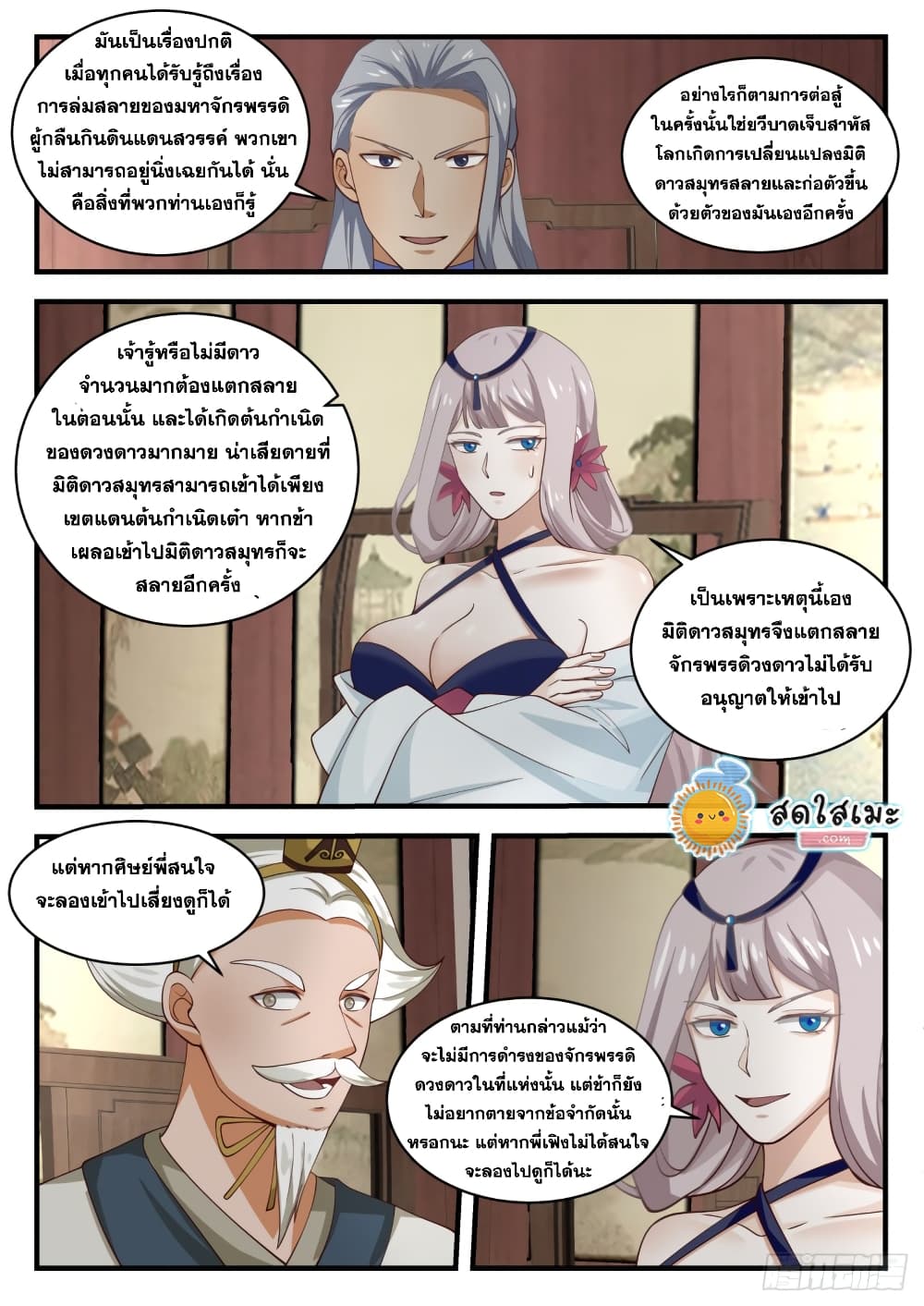 Martial Peak เทพยุทธ์เหนือโลก-1616