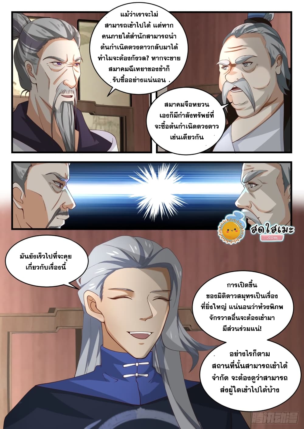 Martial Peak เทพยุทธ์เหนือโลก-1616