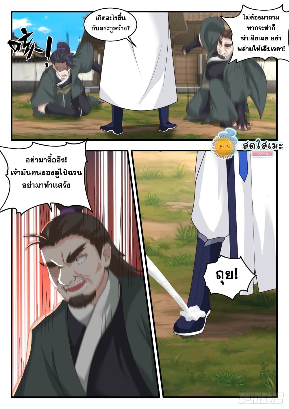 Martial Peak เทพยุทธ์เหนือโลก-1618