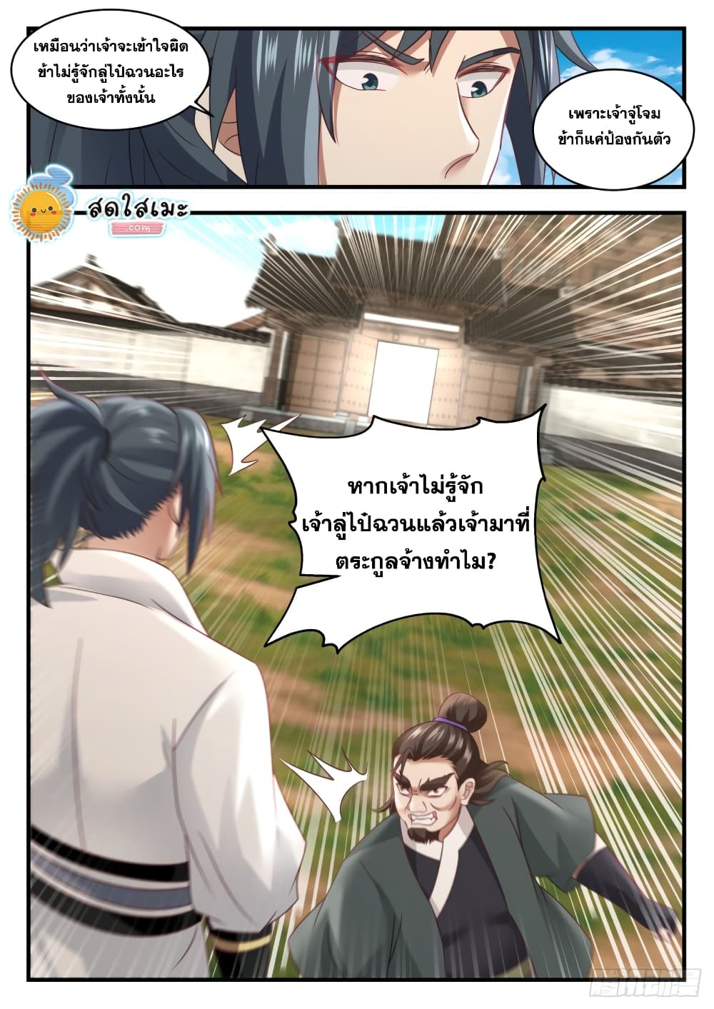 Martial Peak เทพยุทธ์เหนือโลก-1618