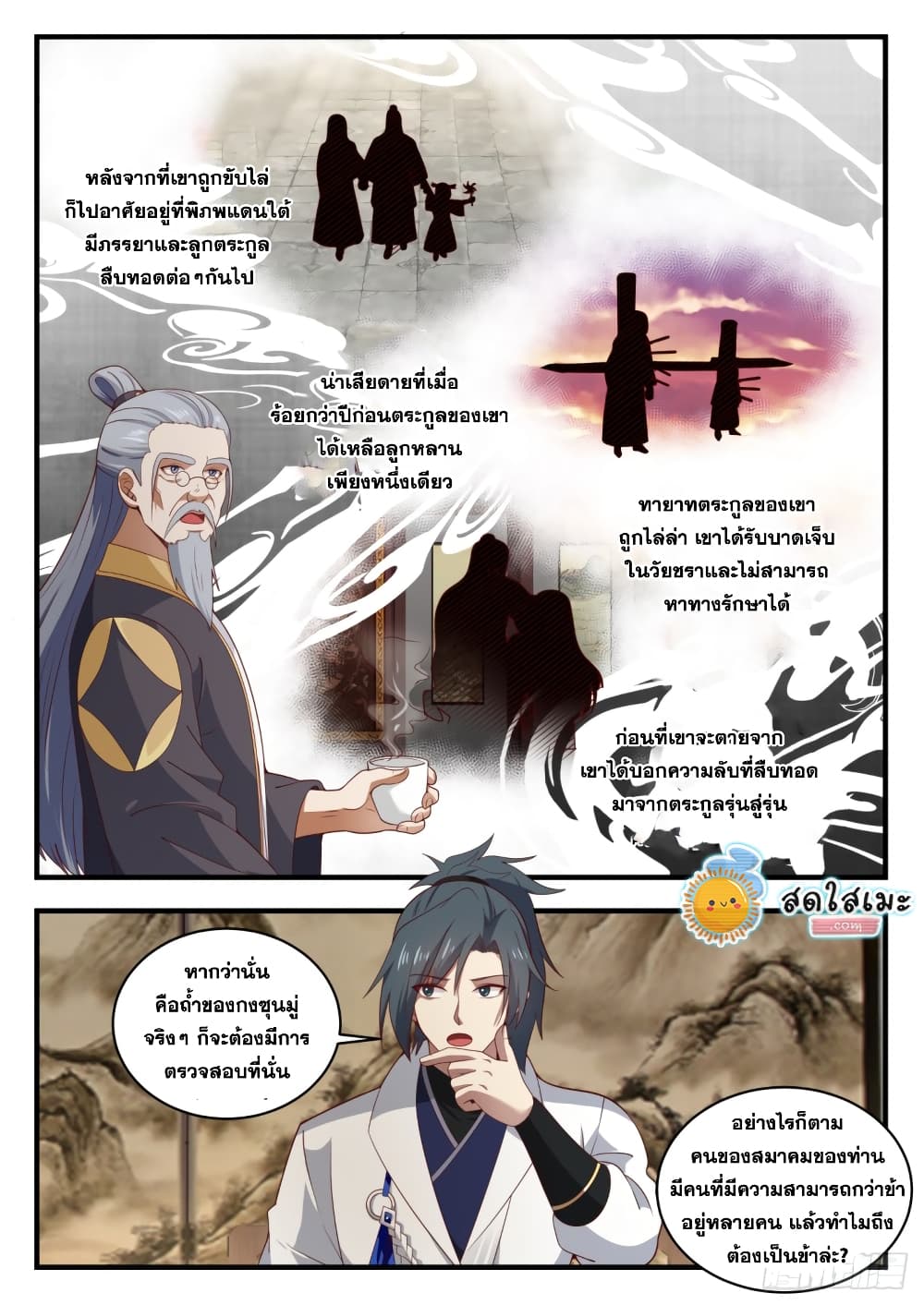 Martial Peak เทพยุทธ์เหนือโลก-1618