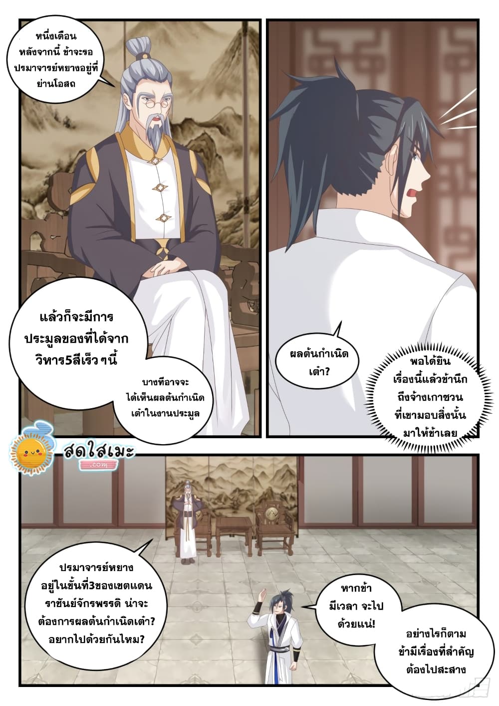 Martial Peak เทพยุทธ์เหนือโลก-1618