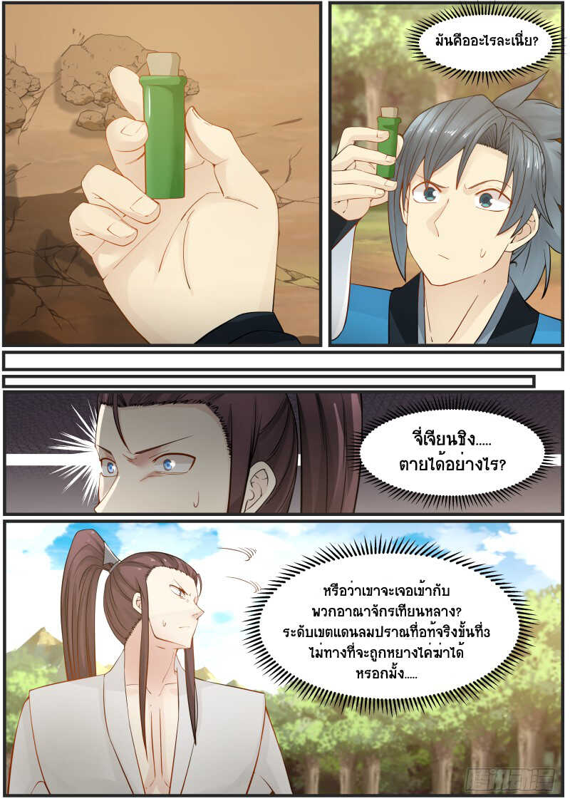 Martial Peak เทพยุทธ์เหนือโลก-162