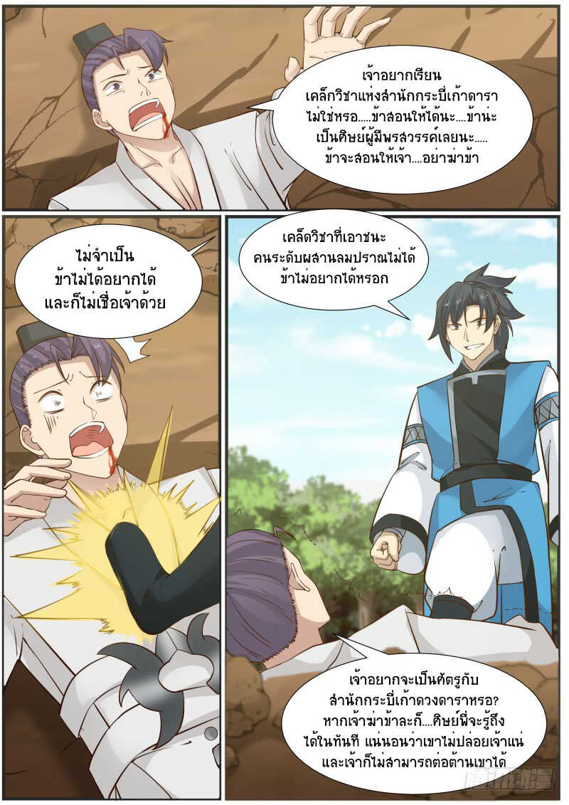 Martial Peak เทพยุทธ์เหนือโลก-162