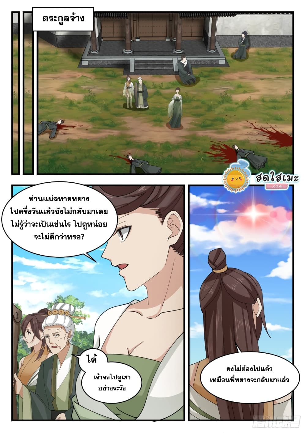 Martial Peak เทพยุทธ์เหนือโลก-1623