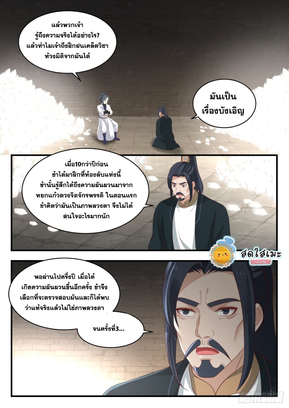 Martial Peak เทพยุทธ์เหนือโลก-1623