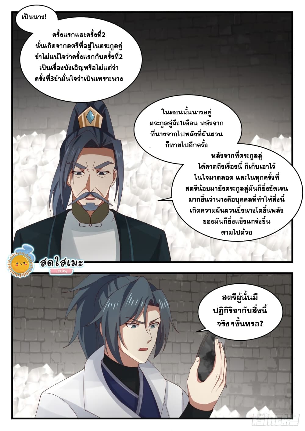 Martial Peak เทพยุทธ์เหนือโลก-1623