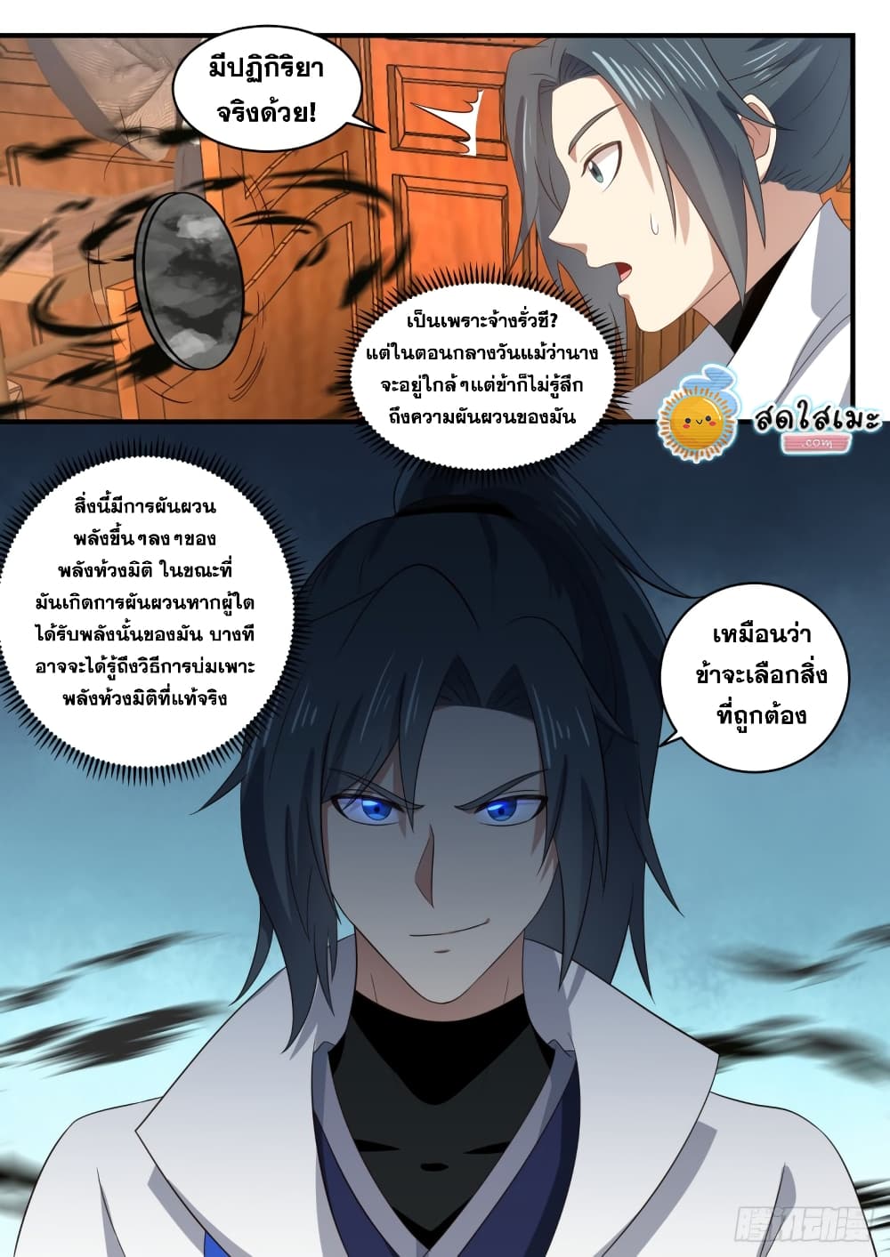 Martial Peak เทพยุทธ์เหนือโลก-1624