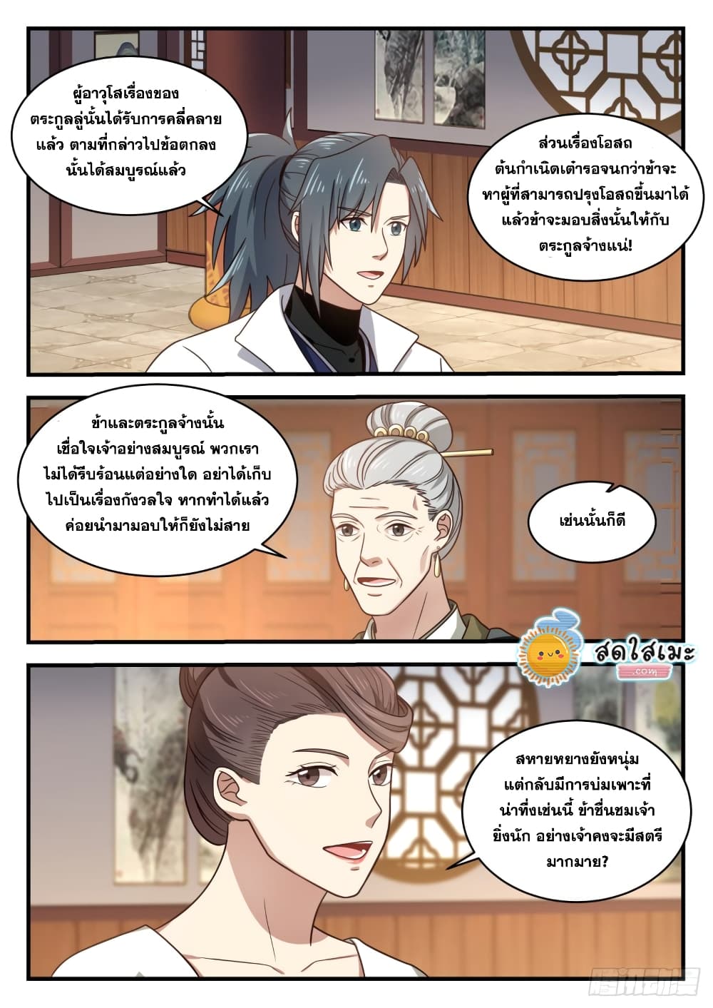 Martial Peak เทพยุทธ์เหนือโลก-1624