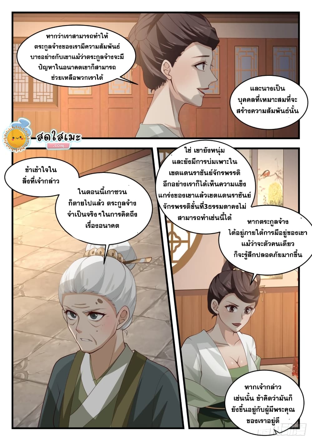 Martial Peak เทพยุทธ์เหนือโลก-1624