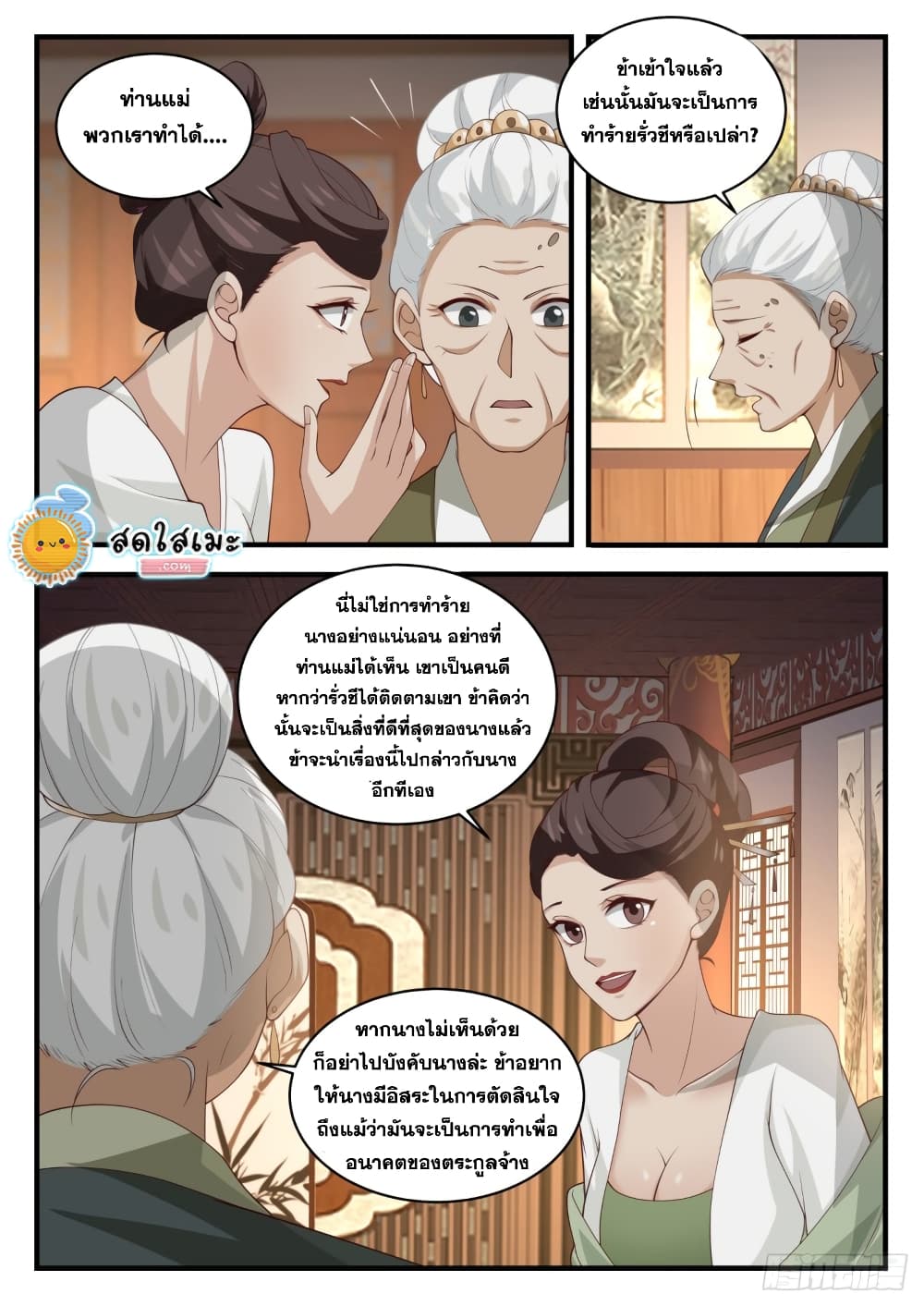 Martial Peak เทพยุทธ์เหนือโลก-1624