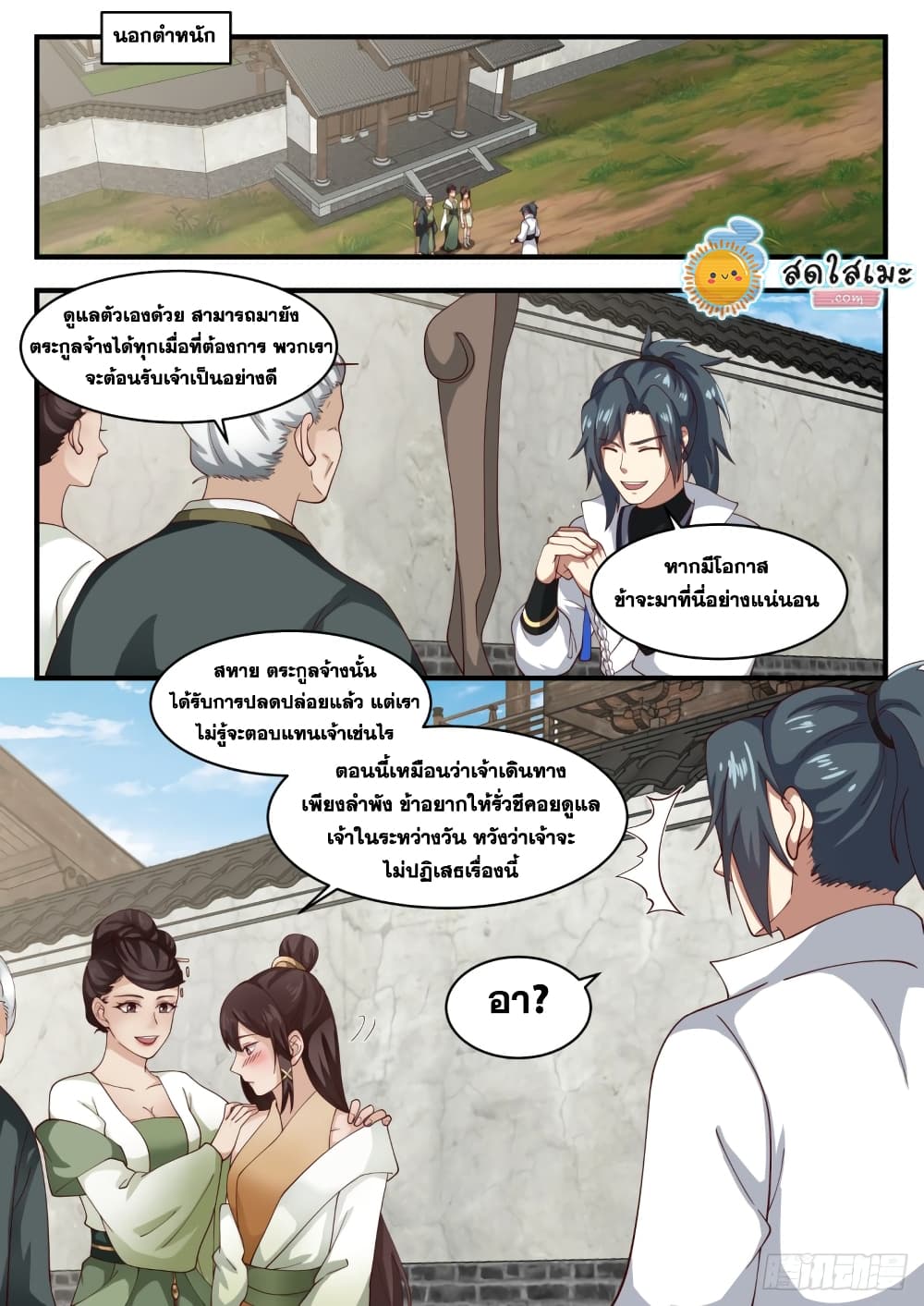 Martial Peak เทพยุทธ์เหนือโลก-1625