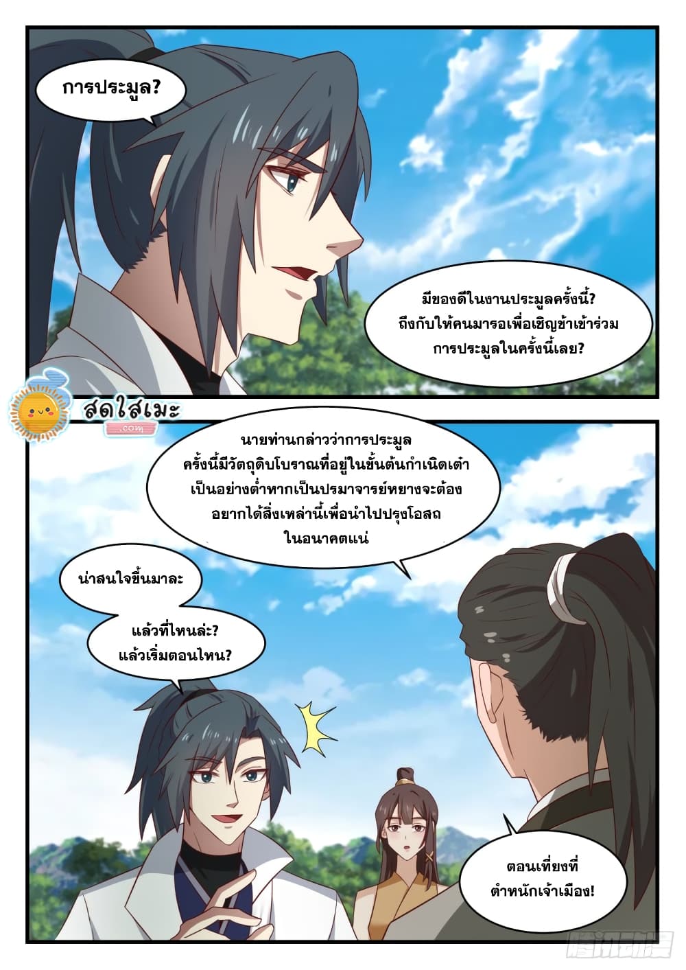 Martial Peak เทพยุทธ์เหนือโลก-1625