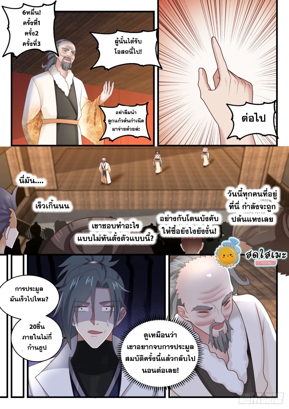 Martial Peak เทพยุทธ์เหนือโลก-1626