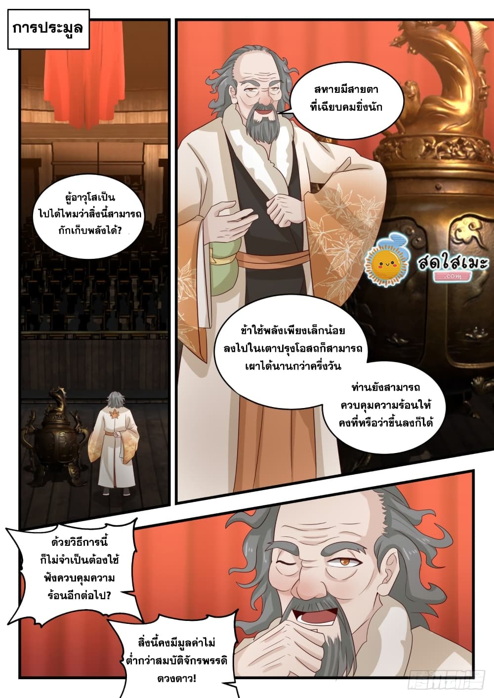 Martial Peak เทพยุทธ์เหนือโลก-1627