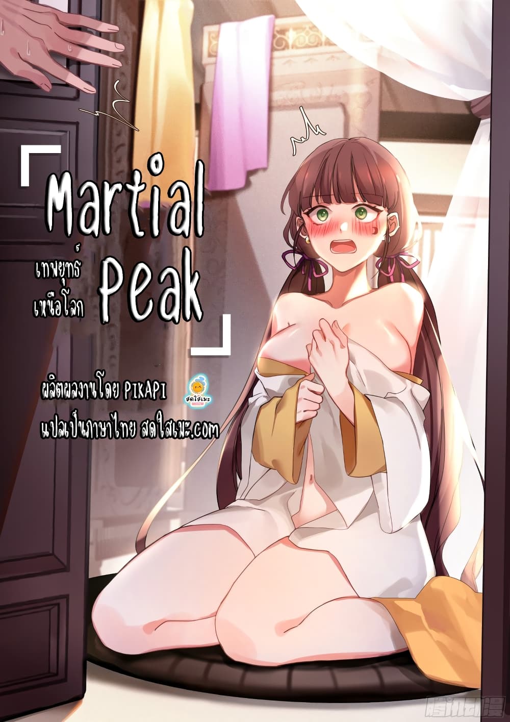 Martial Peak เทพยุทธ์เหนือโลก-1628