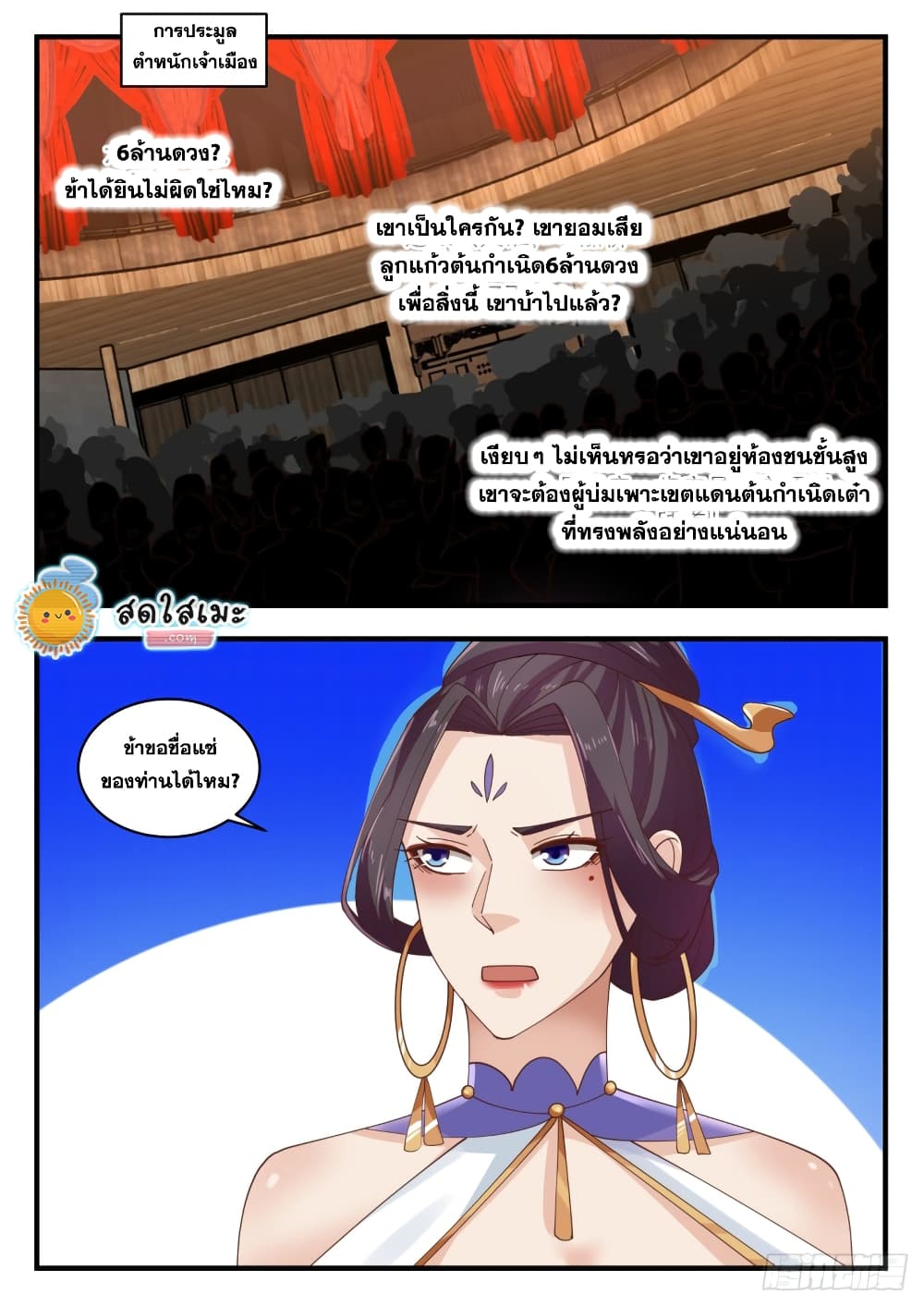 Martial Peak เทพยุทธ์เหนือโลก-1628