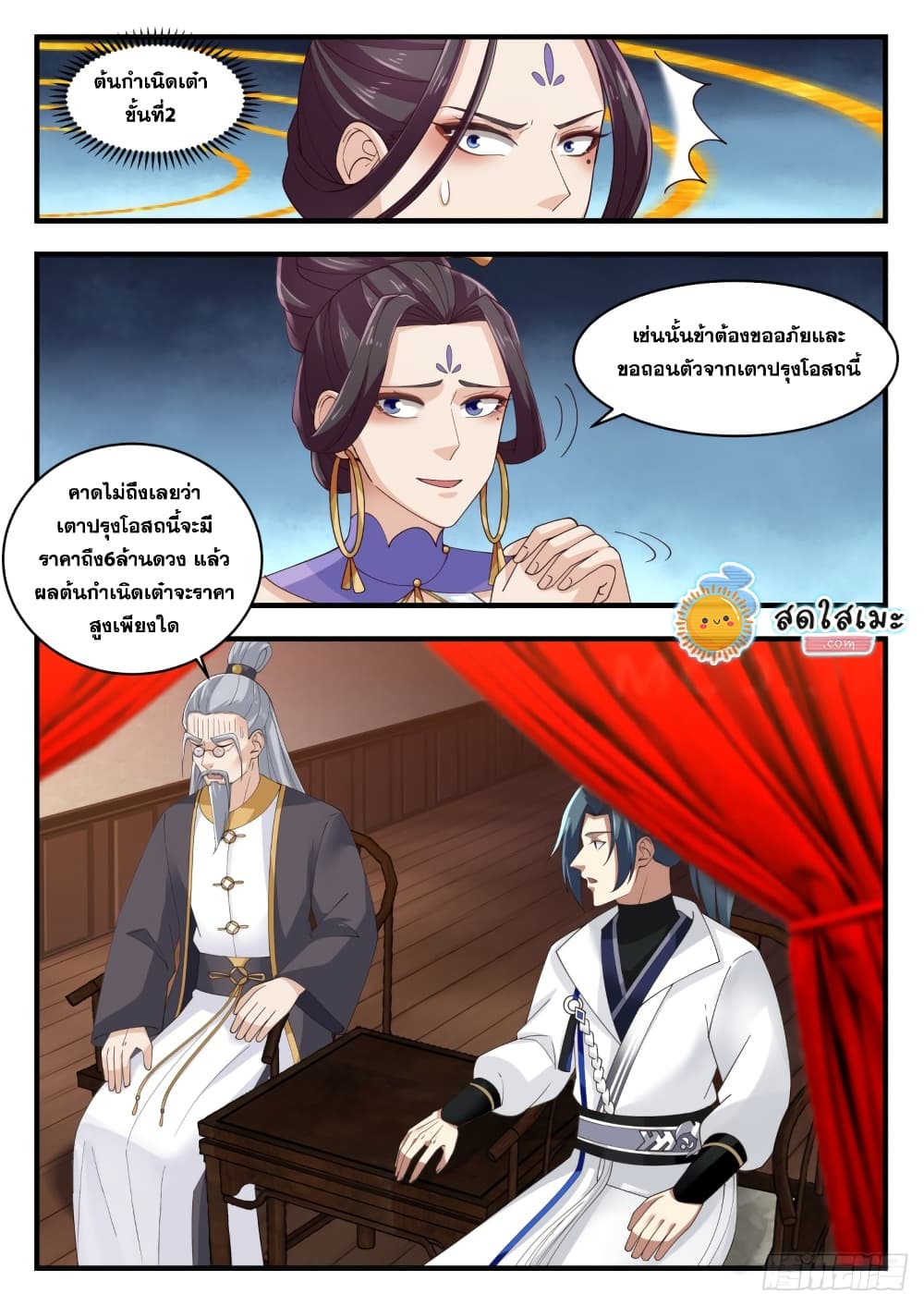 Martial Peak เทพยุทธ์เหนือโลก-1628