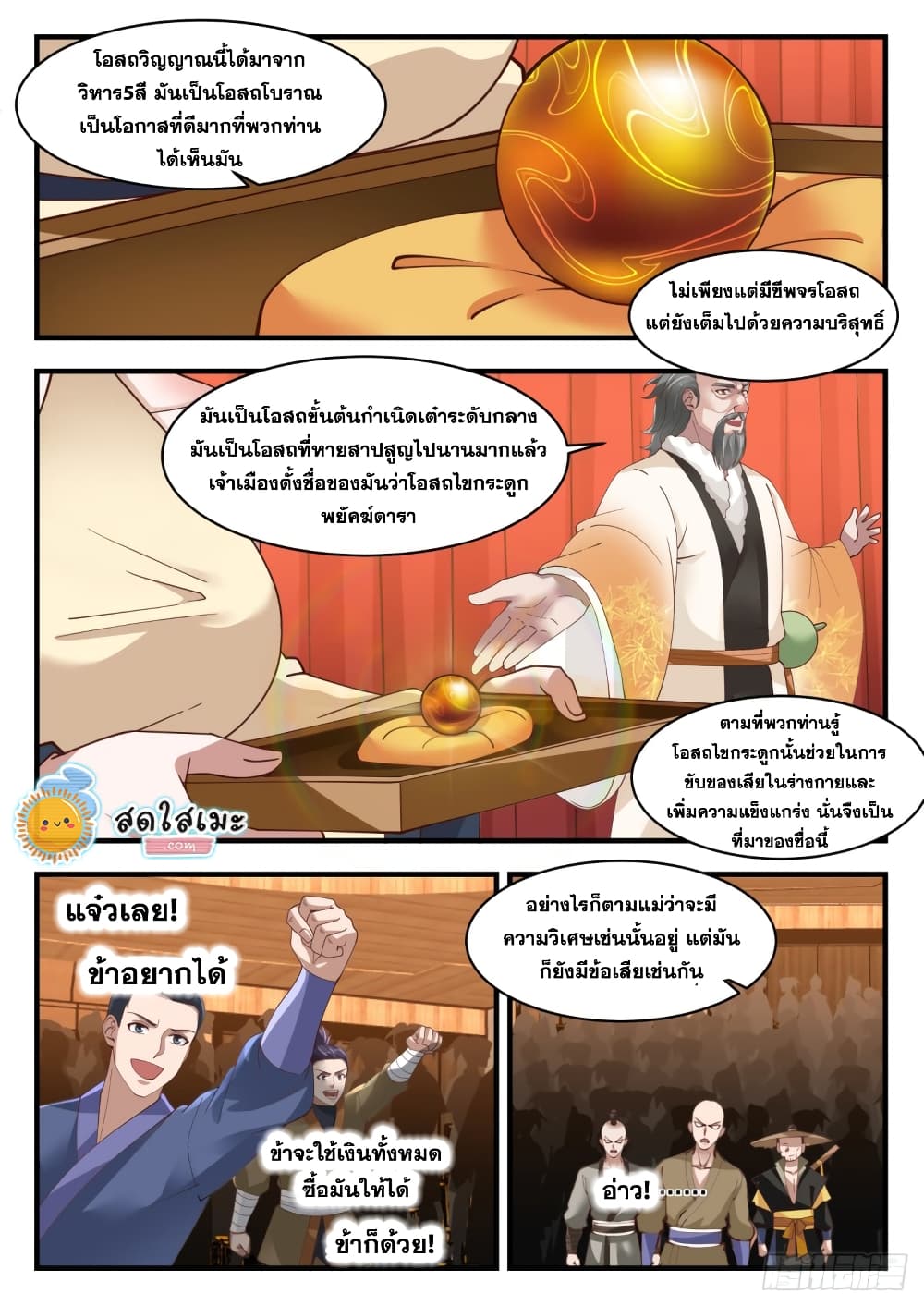 Martial Peak เทพยุทธ์เหนือโลก-1628