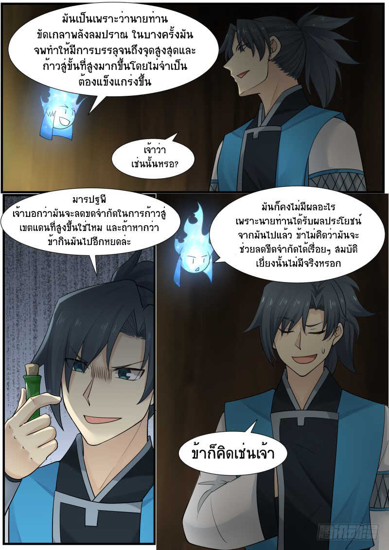 Martial Peak เทพยุทธ์เหนือโลก-163