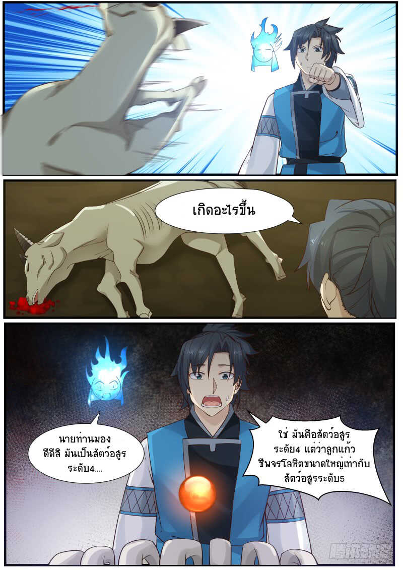 Martial Peak เทพยุทธ์เหนือโลก-163