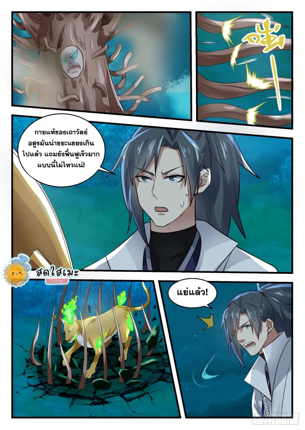 Martial Peak เทพยุทธ์เหนือโลก-1634