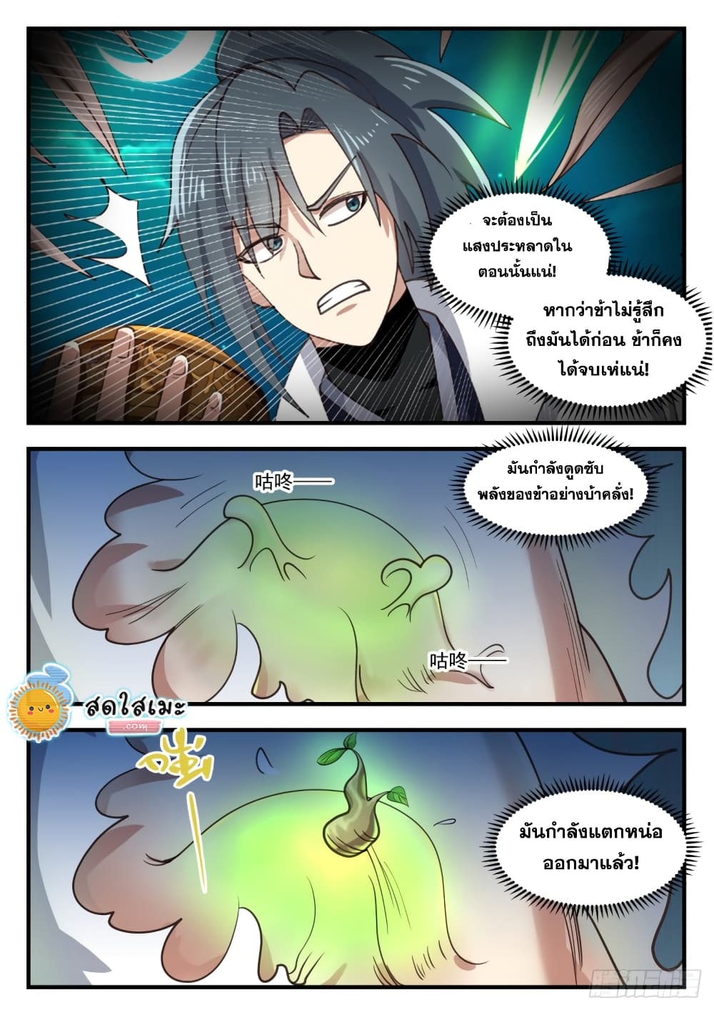 Martial Peak เทพยุทธ์เหนือโลก-1635